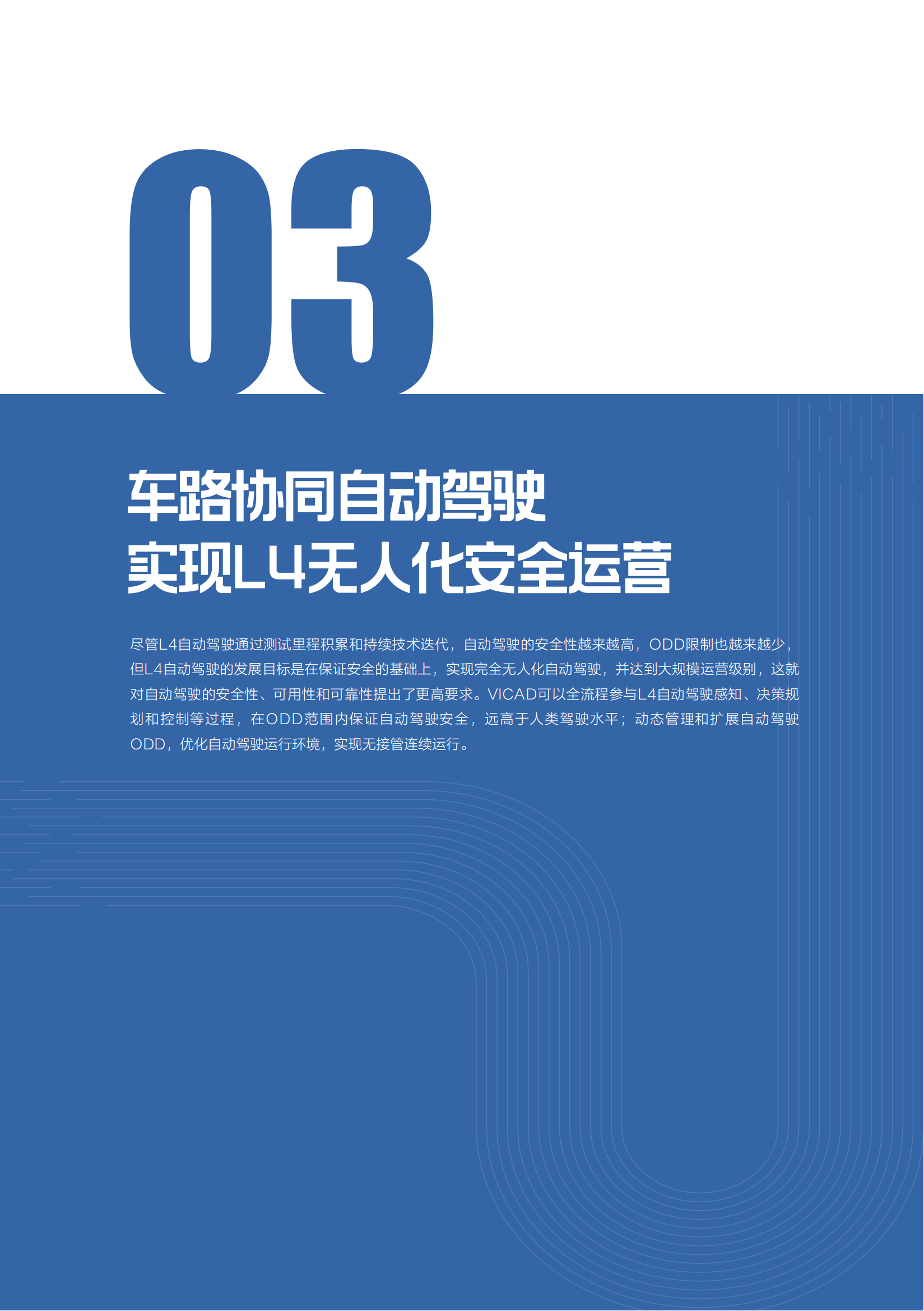 《面向自动驾驶的车路协同关键技术与展望2.0》_25.png