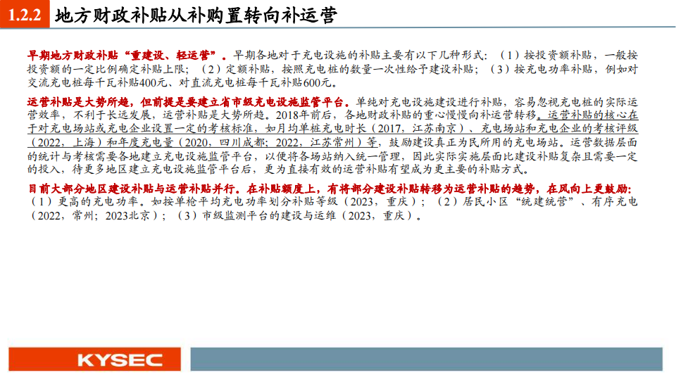 充电桩行业2024年度投资策略：板块量利齐升，根基市场在国内，锦上添花看出海_06.png