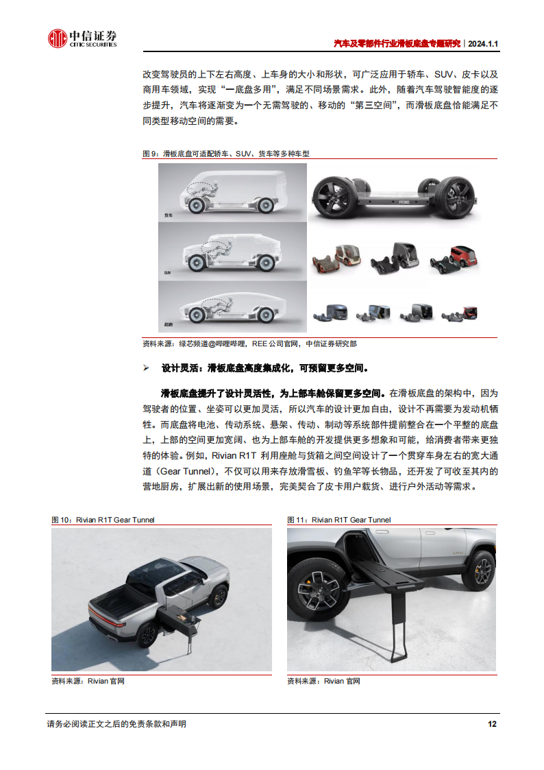 滑板底盘行业专题研究：从Rivian看滑板底盘的发展趋势，锋芒已露，可圈可点_11.png