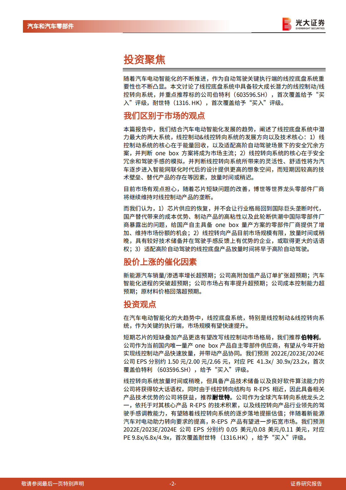 汽车线控底盘行业深度报告：为自动驾驶奠基，线控底盘崛起_01.png