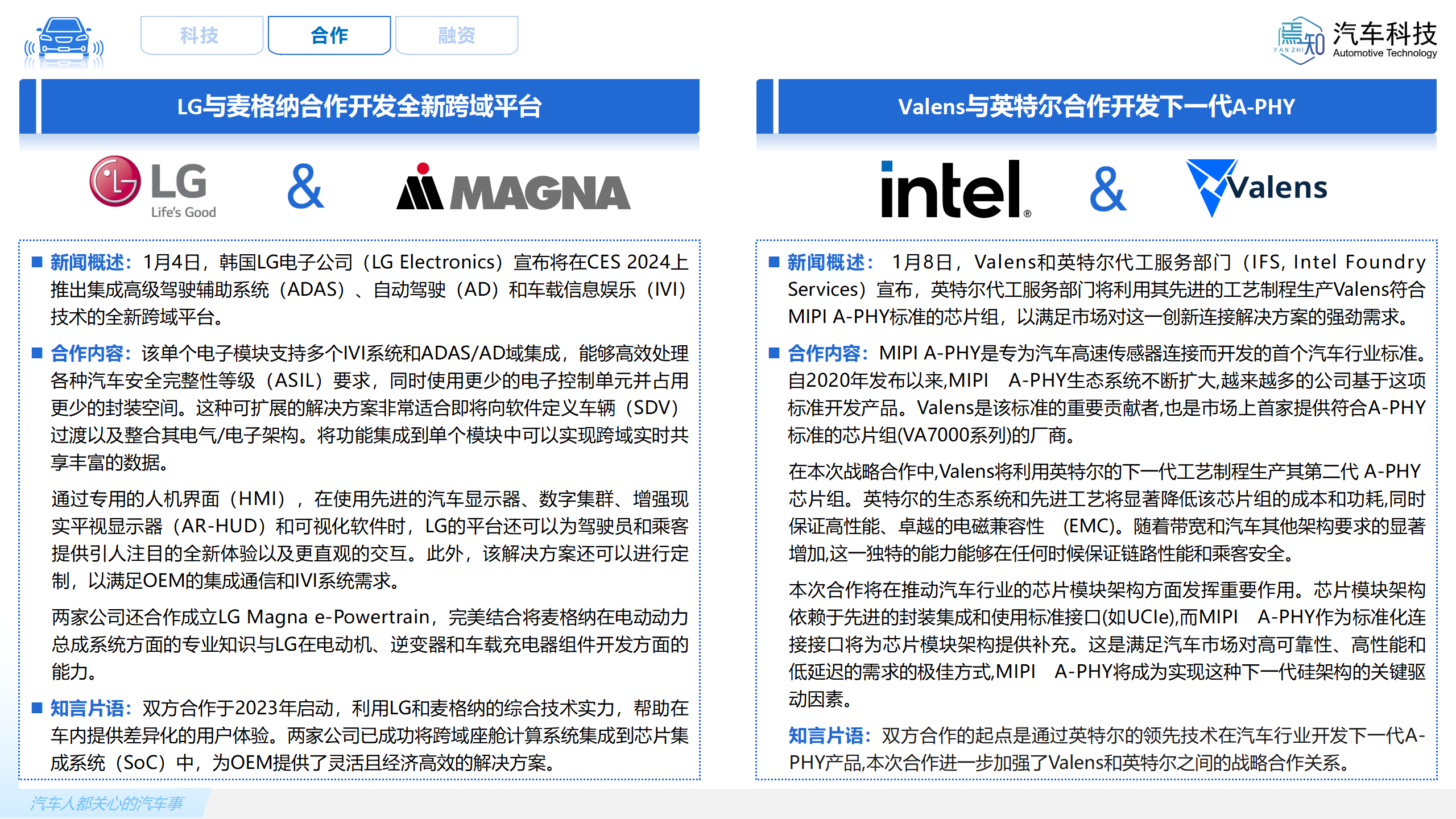 知见:焉知智电产业1月刊【汽车人都关心的汽车事】-终版_36.png