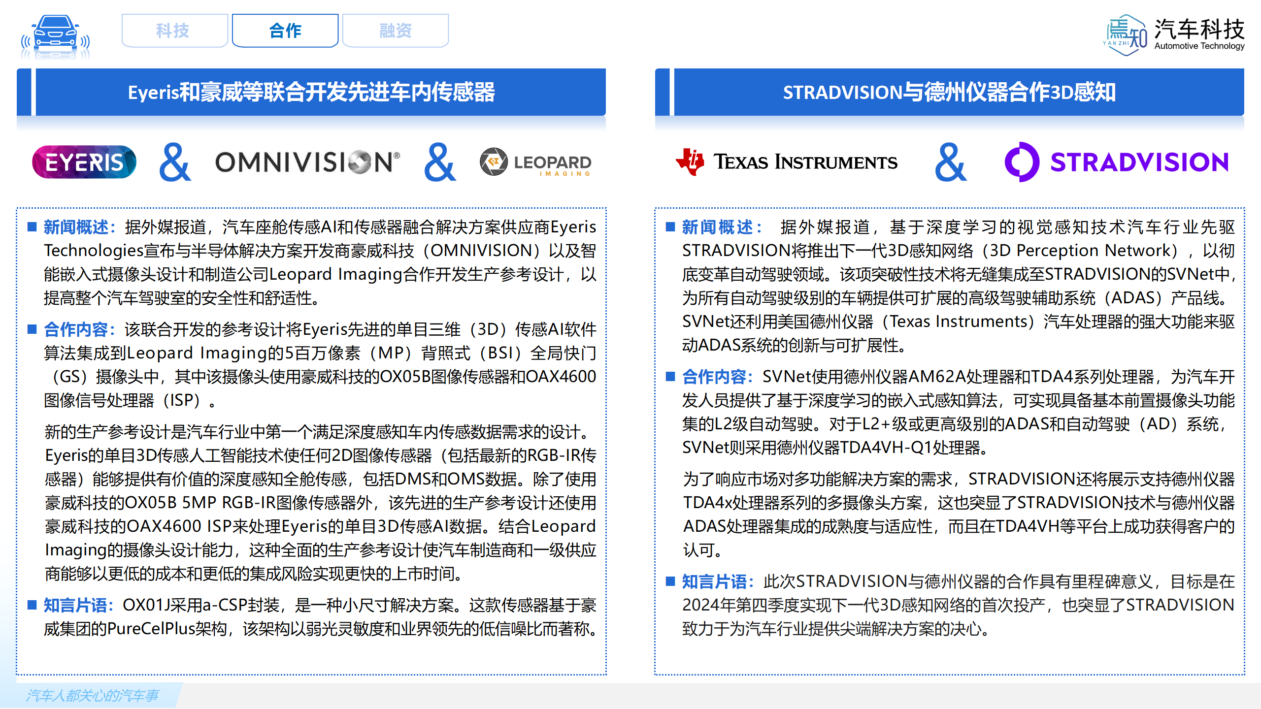 知见:焉知智电产业1月刊【汽车人都关心的汽车事】-终版_37.png