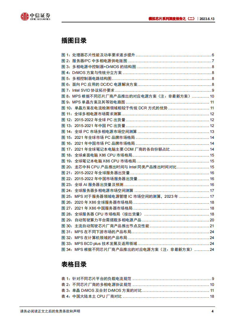 模拟芯片行业研究：AI应用拉动长期需求扩张，多相电源国产替代正当时_03.png