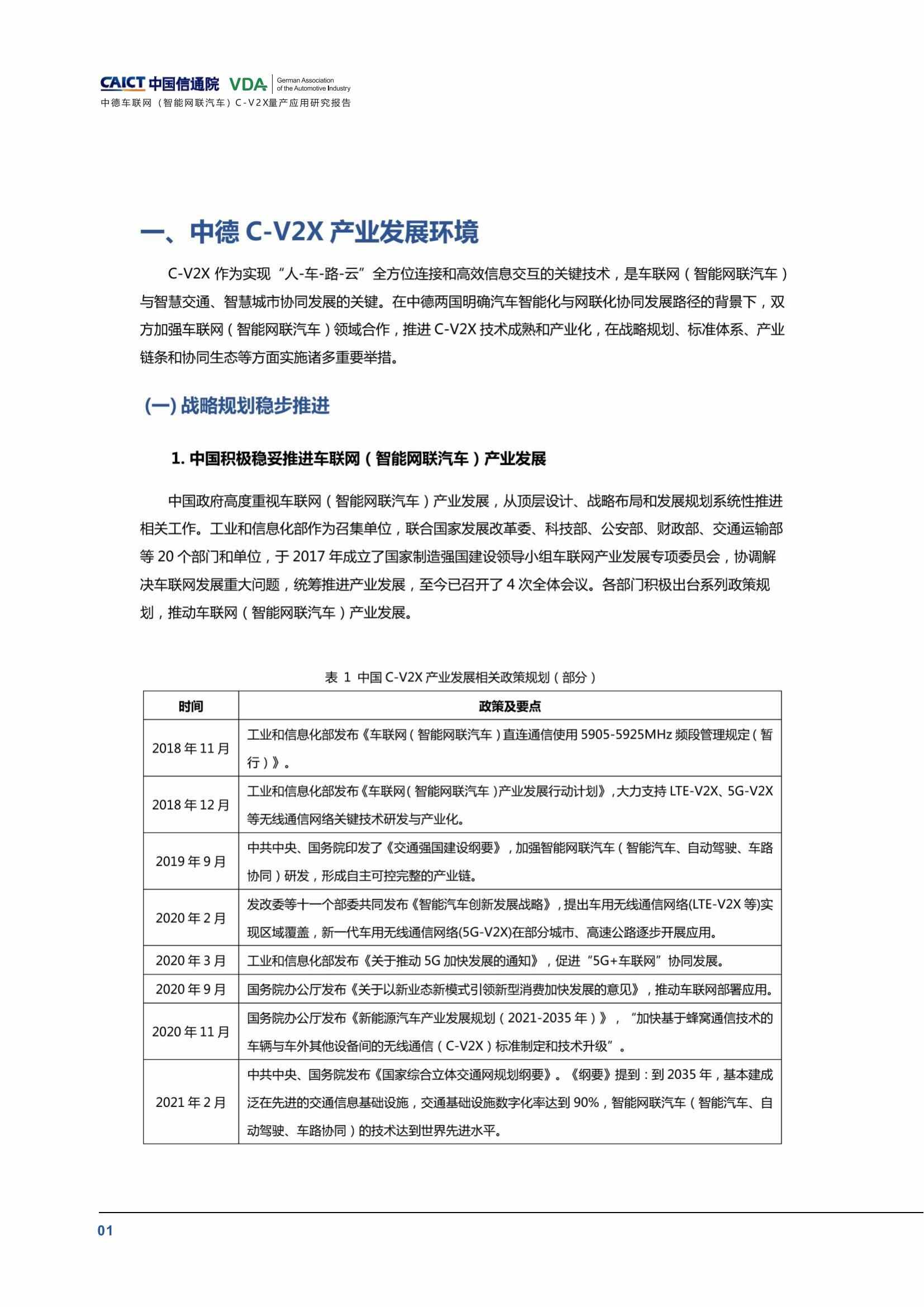（已压缩）中德车联网（智能网联汽车）C-V2X量产应用研究报告(1)_06.jpg