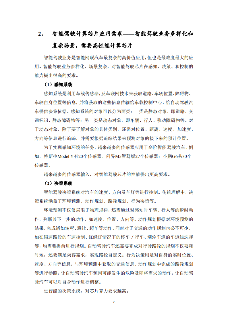 2023智能驾驶芯片评测白皮书_06.png