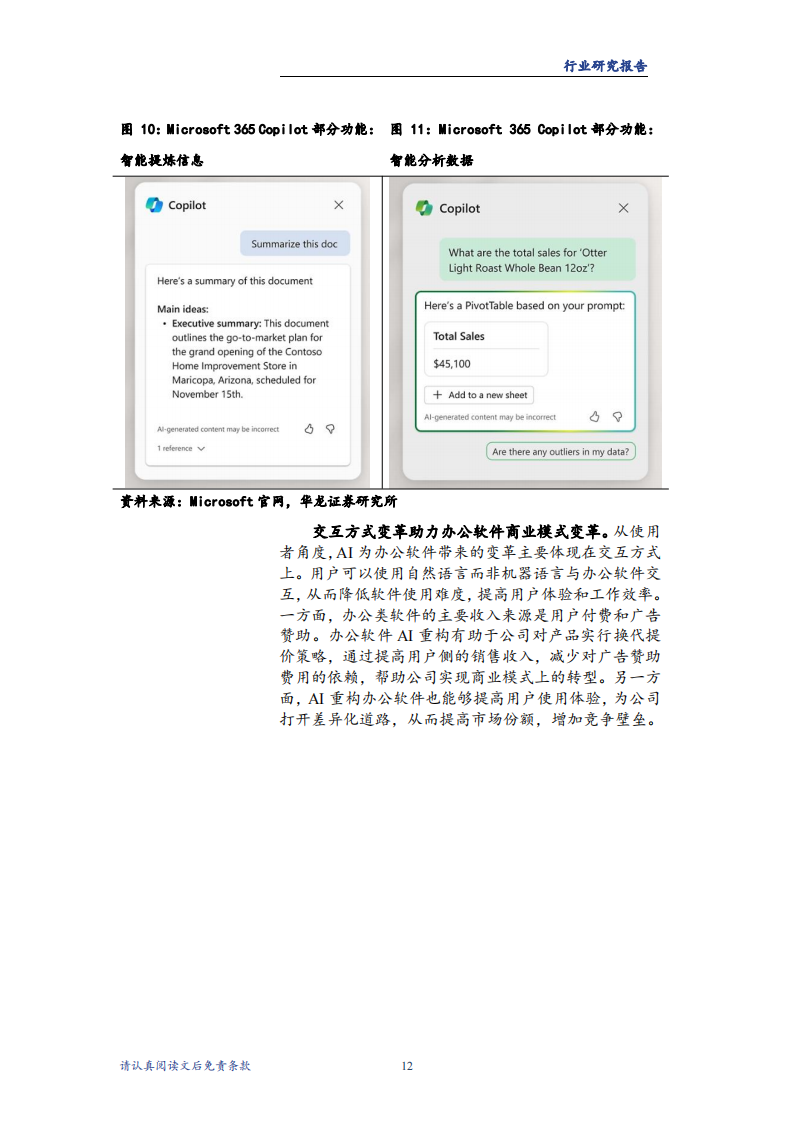 计算机行业2024年度投资策略报告：国产算力持续筑基，AI终端有望先行_15.png