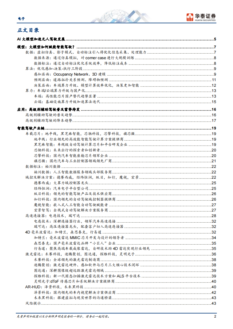 电子行业专题研究：AI大模型如何加速无人驾驶发展_01.png