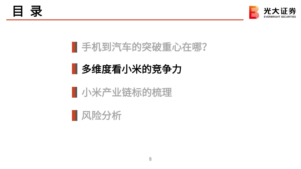 小米汽车产业链动态报告：从入局到破局，小米汽车奋楫笃行_07.png