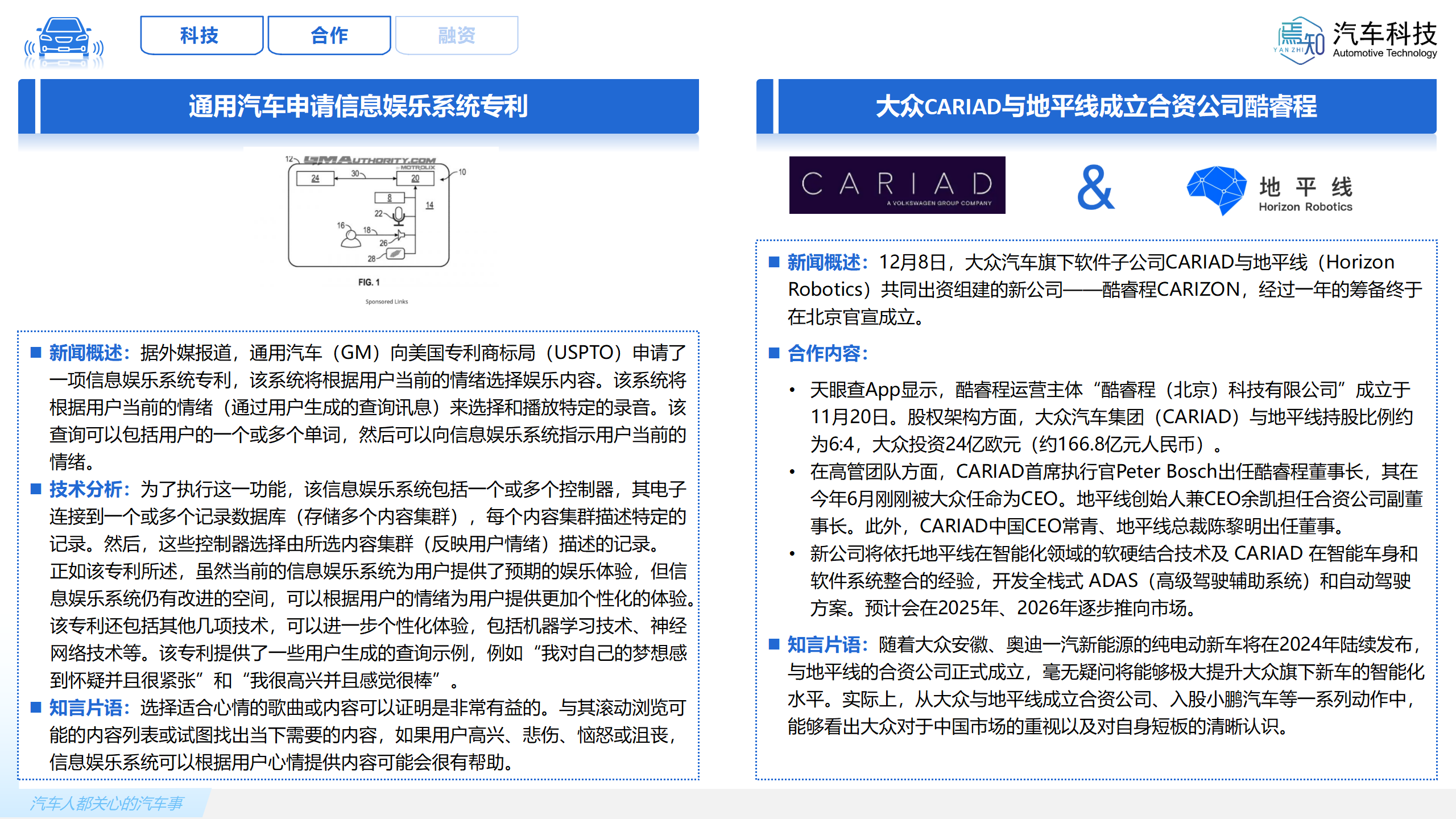 知见：焉知智电产业12月刊【汽车人都关心的汽车事】_14.png