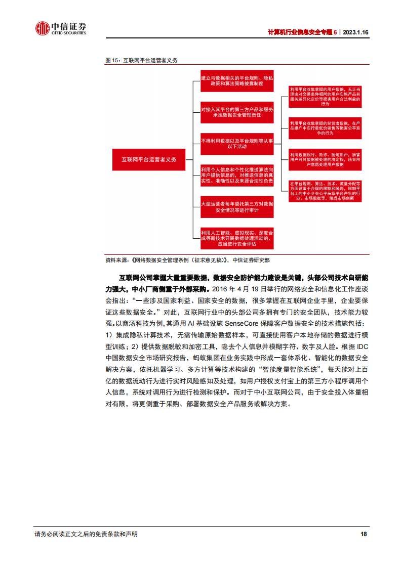 信息安全行业研究：数据安全，信息安全新增长极_17.png