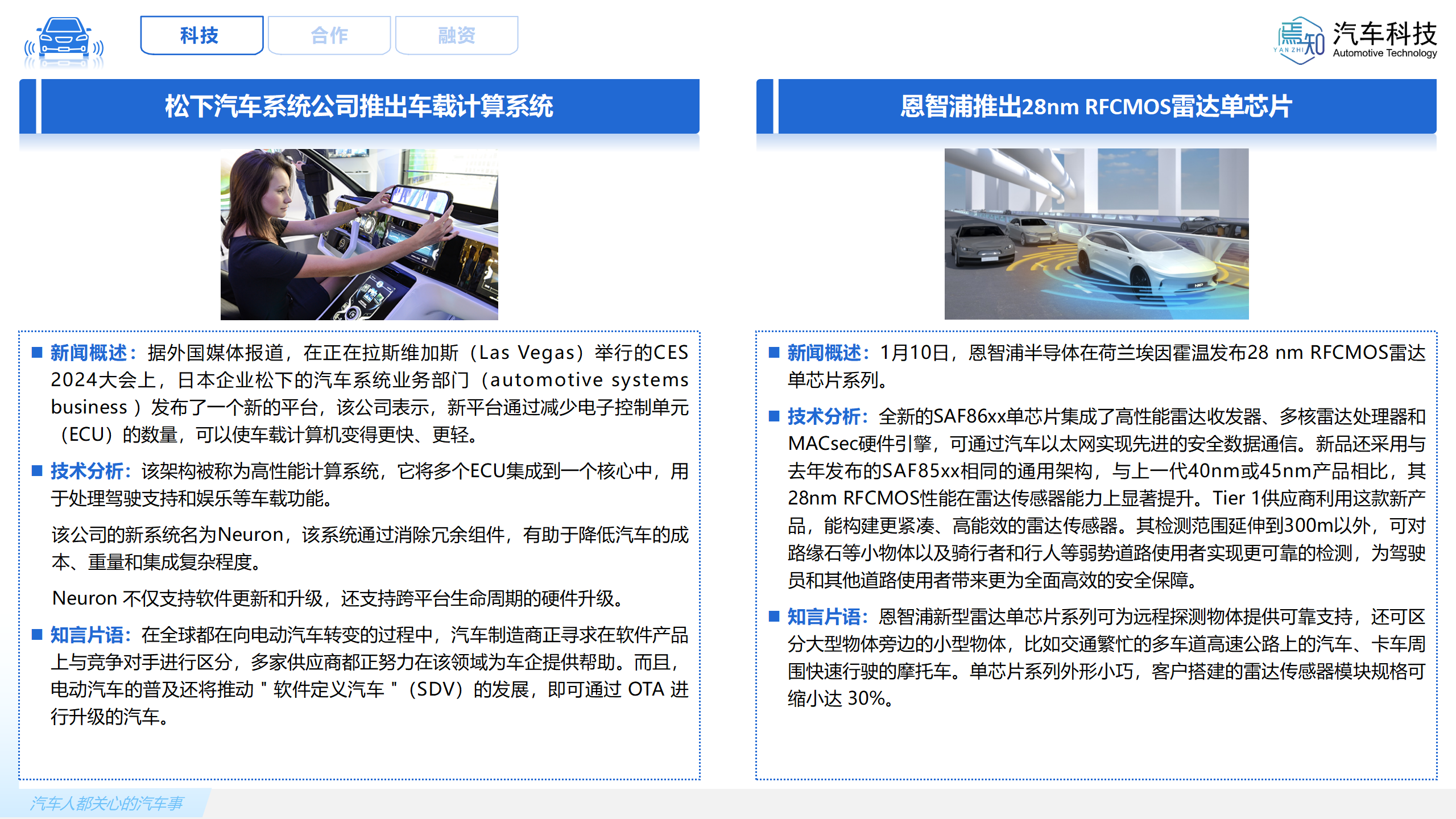知见:焉知智电产业1月刊【汽车人都关心的汽车事】-终版_05.png