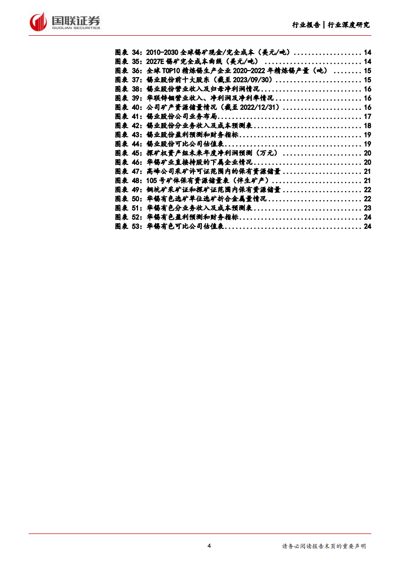 锡行业分析报告:锡价有望上行,聚焦行业龙头_03.png