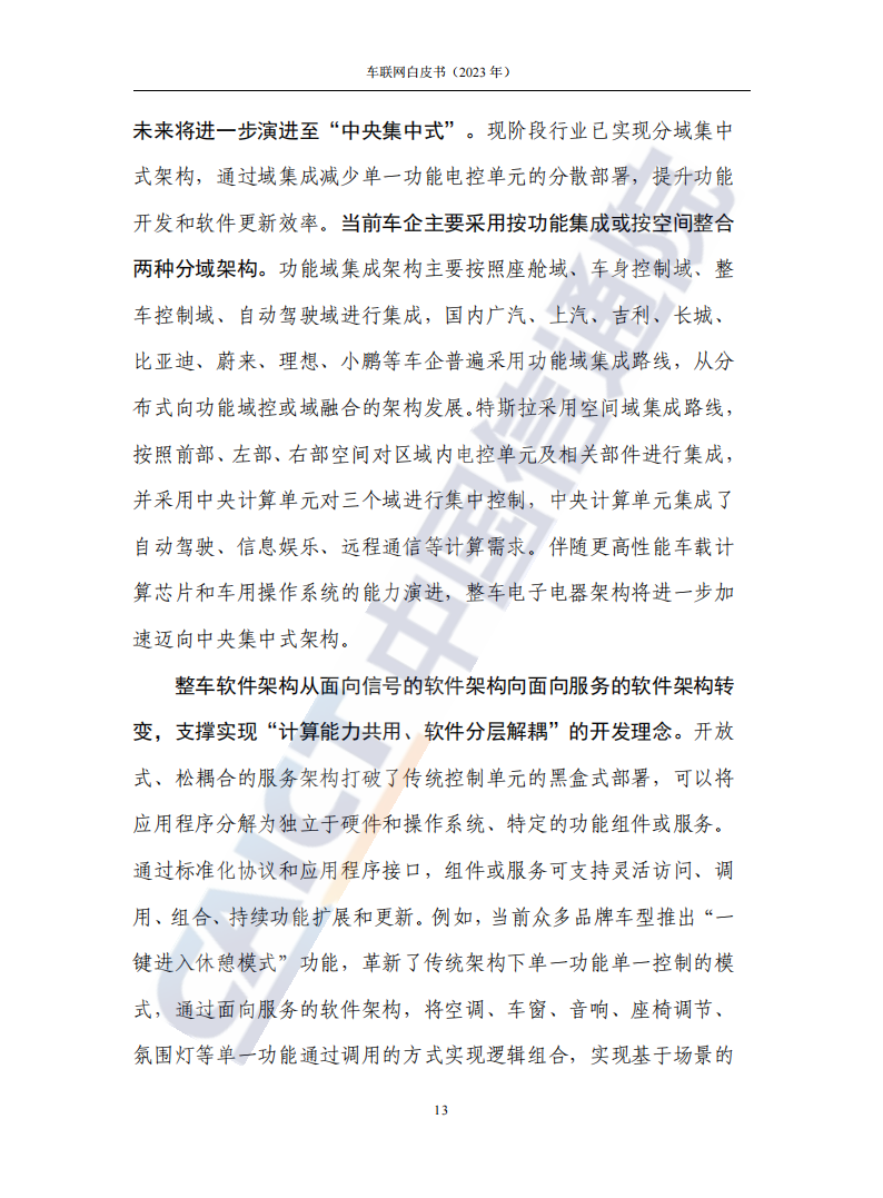 2023年车联网行业白皮书_18.png