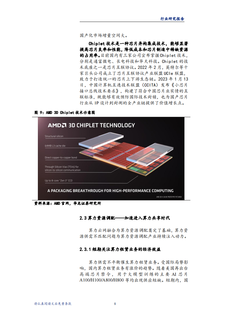 计算机行业2024年度投资策略报告：国产算力持续筑基，AI终端有望先行_11.png