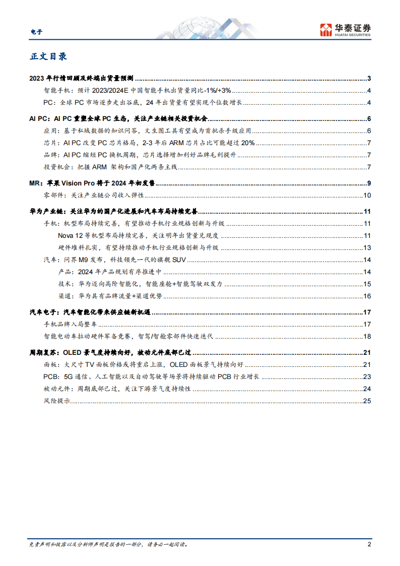 消费电子行业专题报告：2024年会怎么样？_01.png