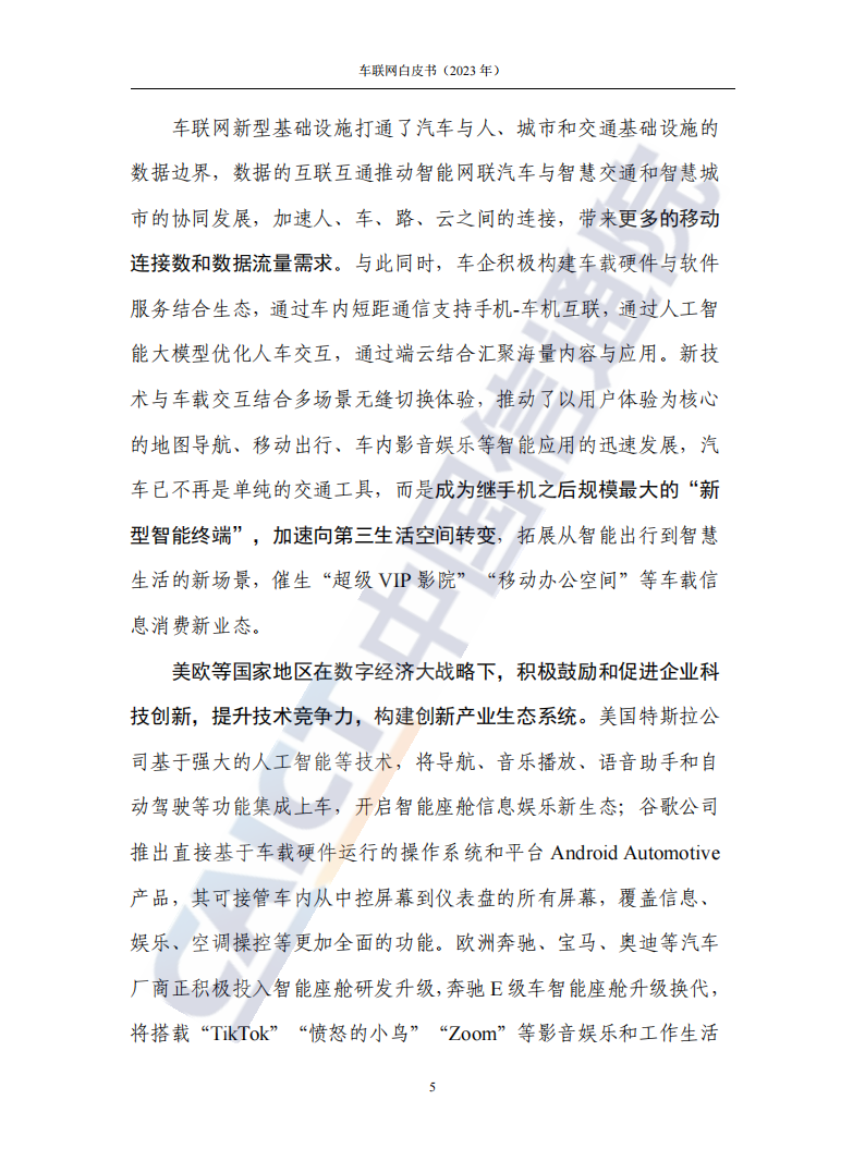 2023年车联网行业白皮书_10.png
