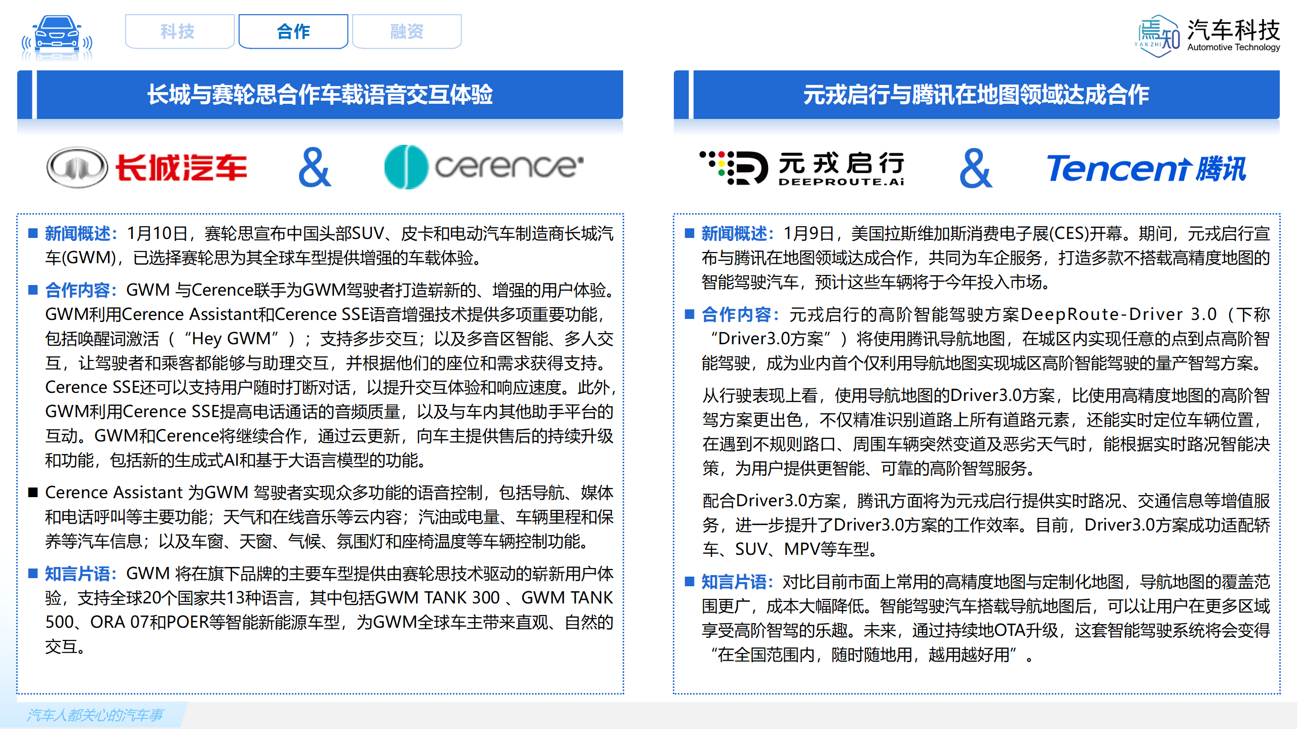 知见:焉知智电产业1月刊【汽车人都关心的汽车事】-终版_35.png