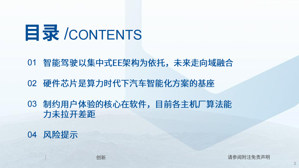智能汽车行业专题报告：硬件芯片是智能化方案的基座，软件算法是制约用户体验的核心_02.png