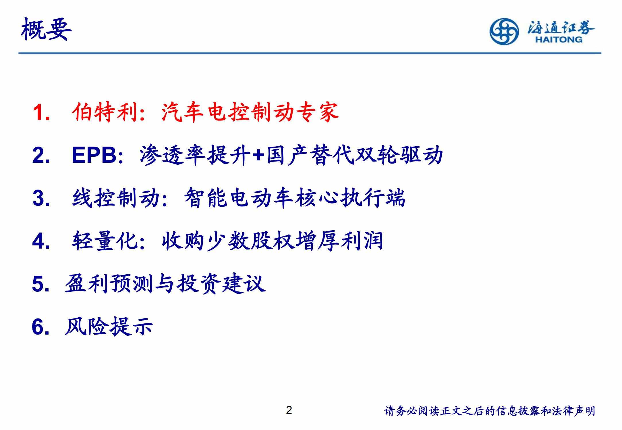 伯特利（603596）研究报告：汽车电控制动专家_01.jpg