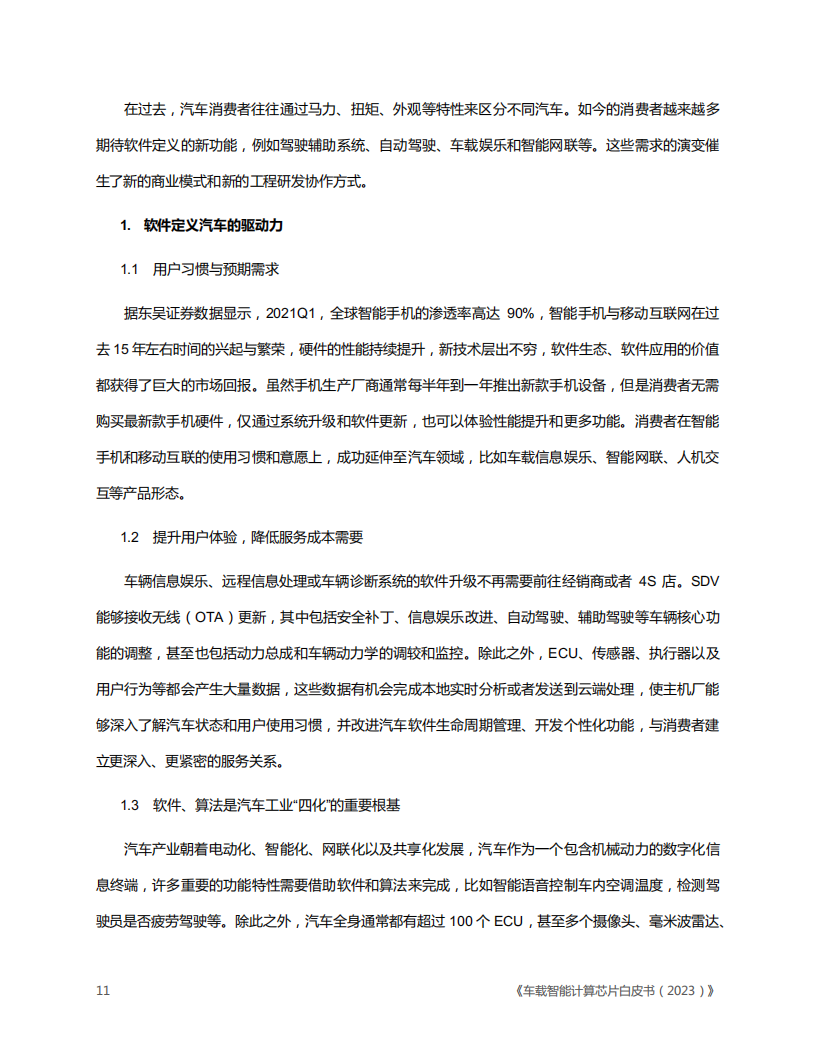 车载智能计算芯片白皮书（2023版）_10.png