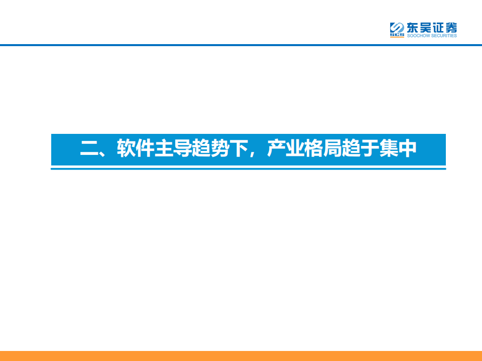 AI+汽车智能化专题：优选华为头部整车及产业链_16.png