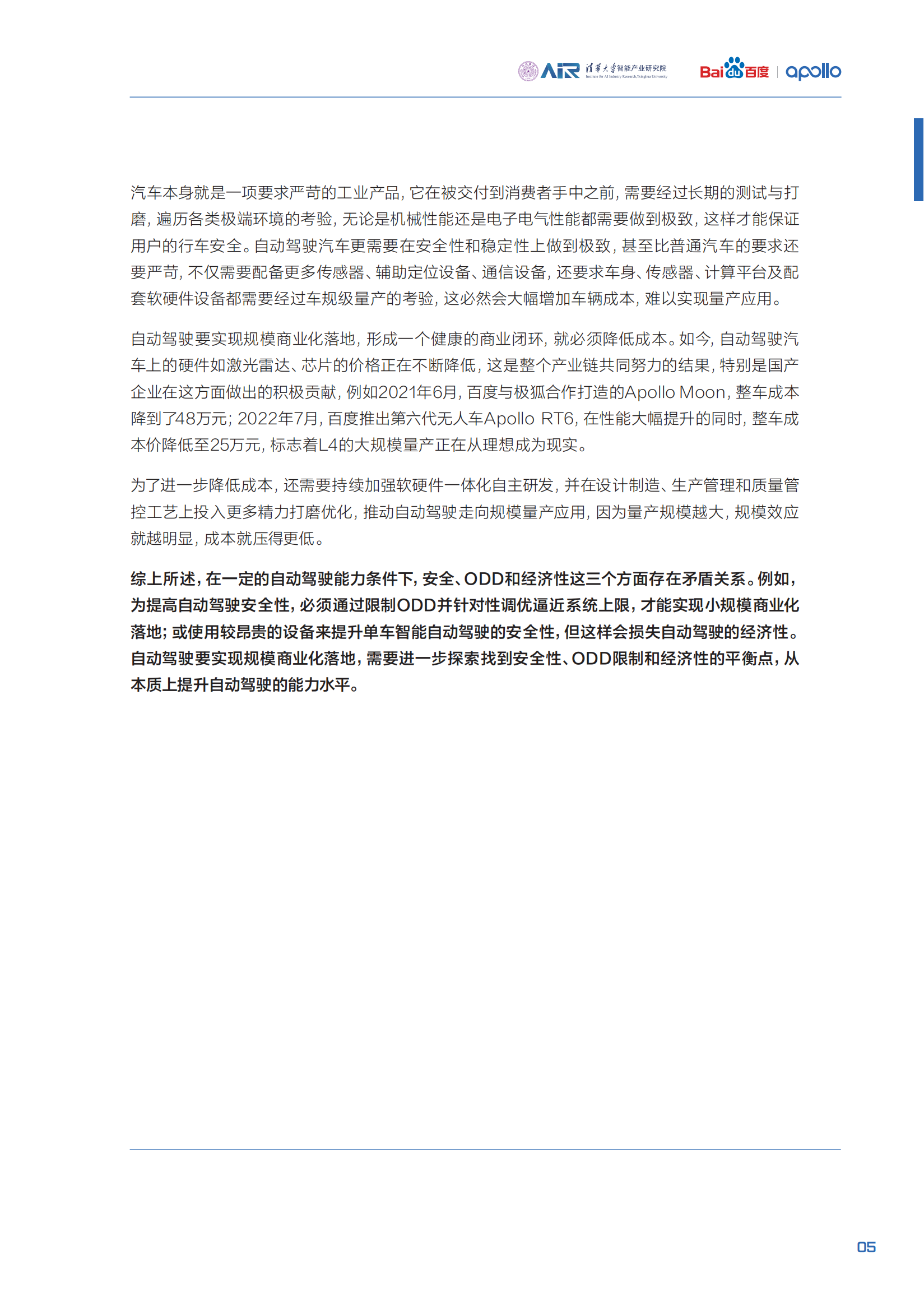 《面向自动驾驶的车路协同关键技术与展望2.0》_16.png