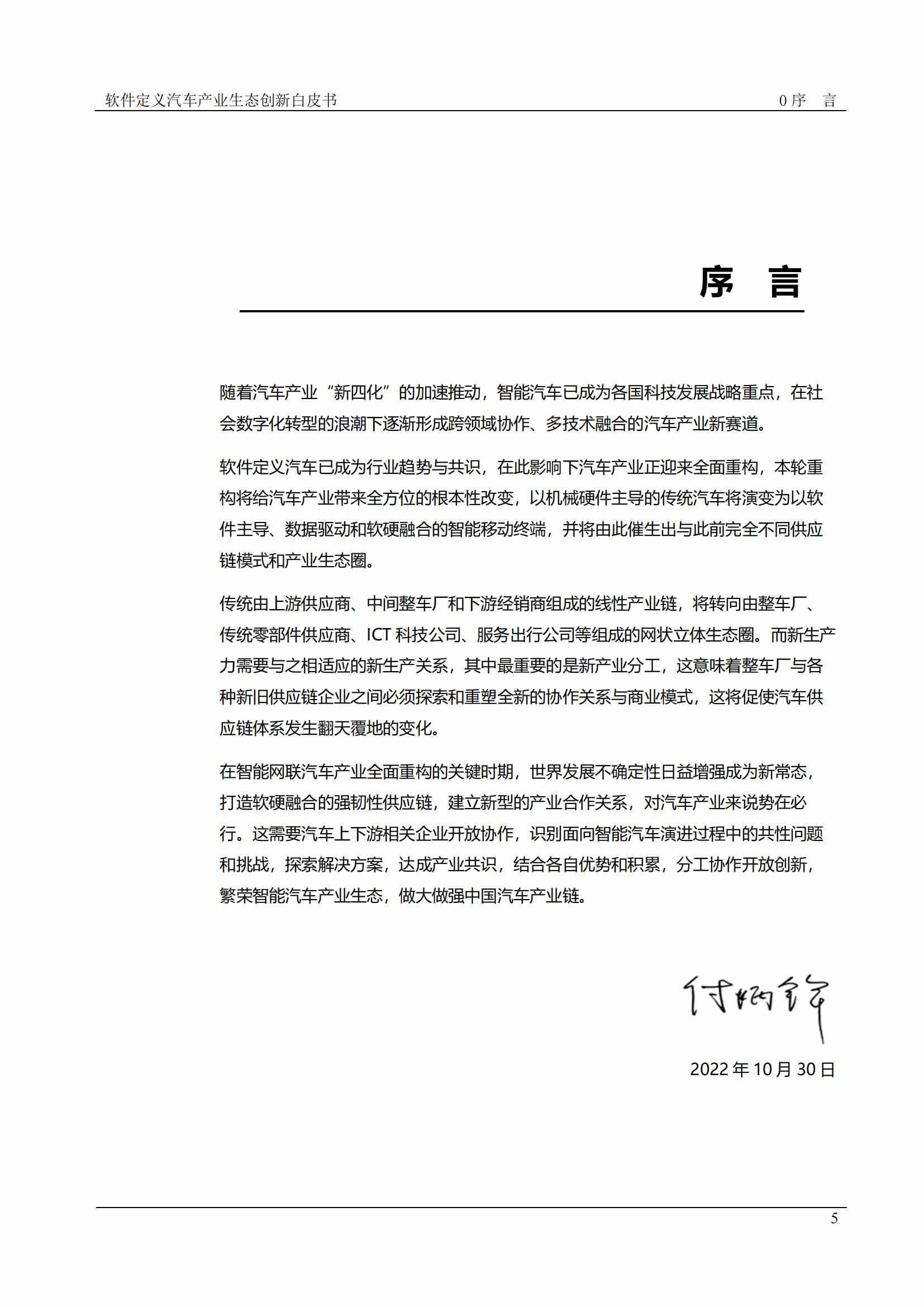 中国软件定义汽车SDV白皮书  20221110_04.jpg