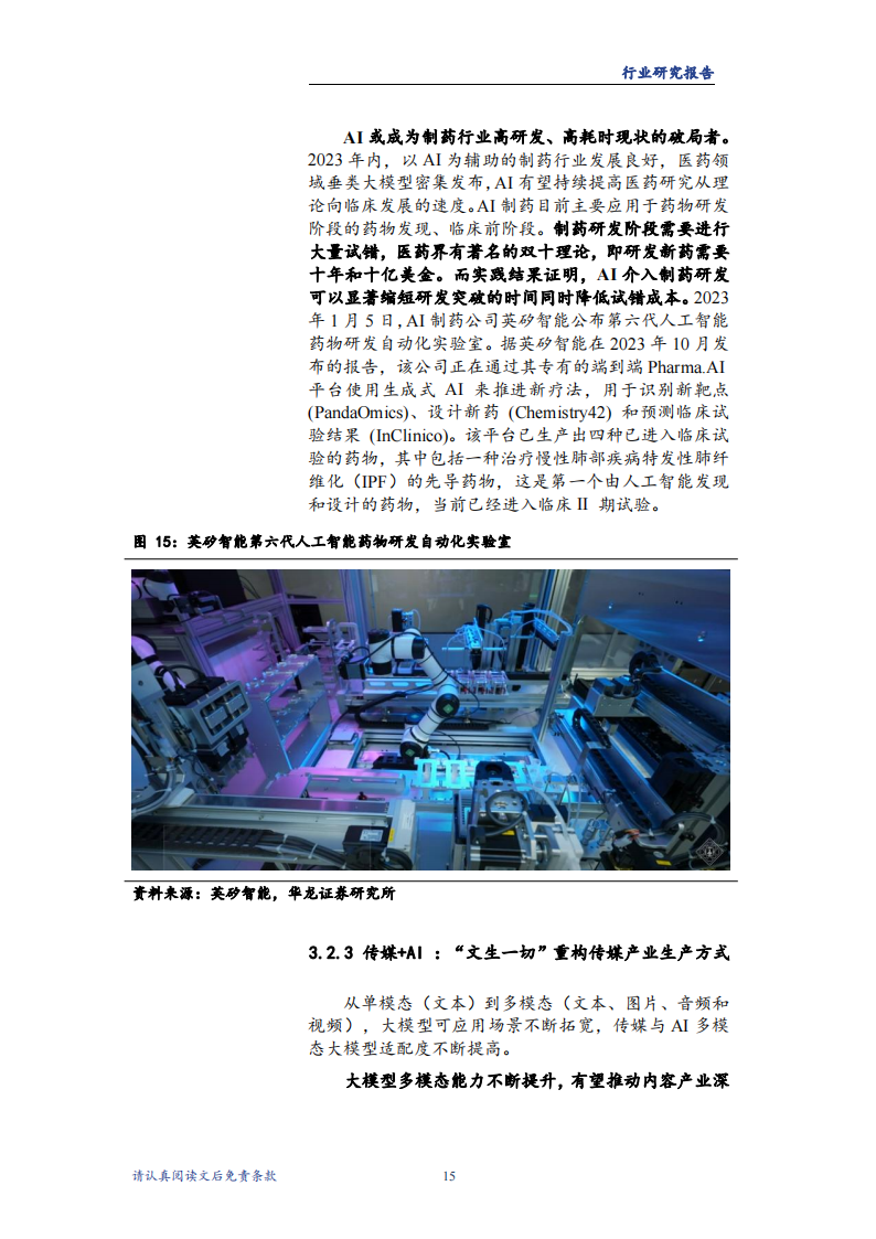 计算机行业2024年度投资策略报告：国产算力持续筑基，AI终端有望先行_18.png