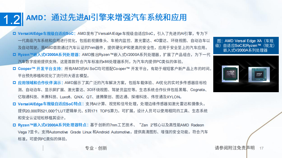 智能汽车行业专题报告：智能汽车软硬件产品齐发力，CES展示汽车酷炫新亮点_16.png