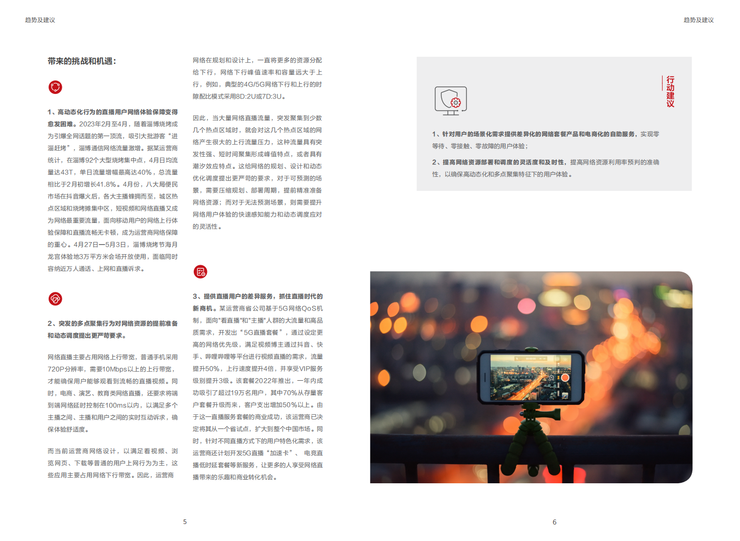 智能世界白皮书：自动驾驶网络，联接+智能加速迈向高阶自智网络_06.png