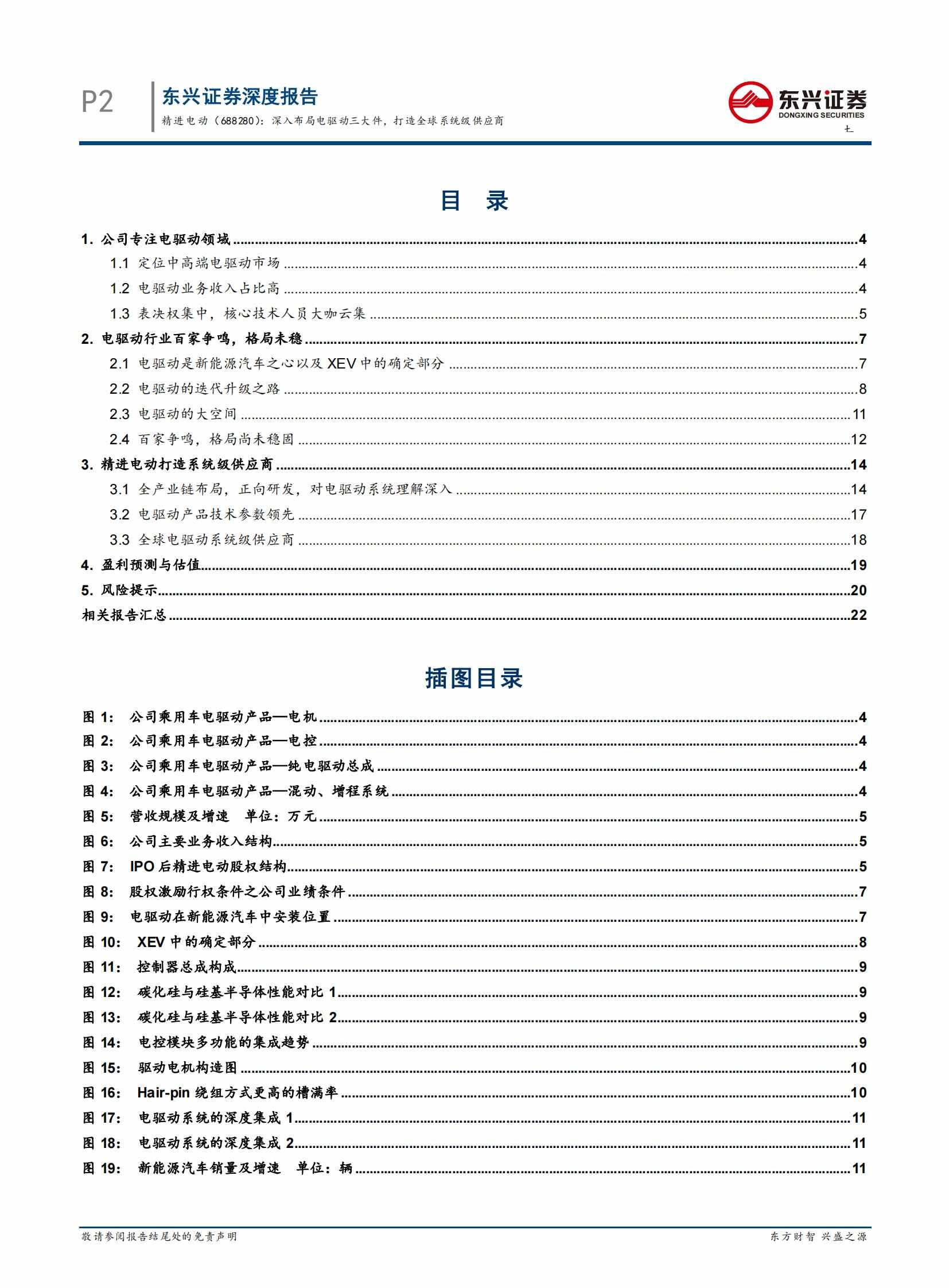 新能源汽车电驱动行业之精进电动（688280）研究报告_03.jpg