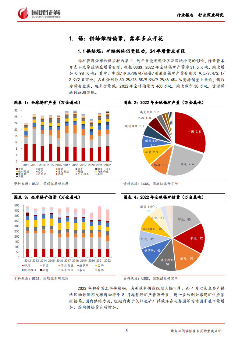 锡行业分析报告:锡价有望上行,聚焦行业龙头_04.png