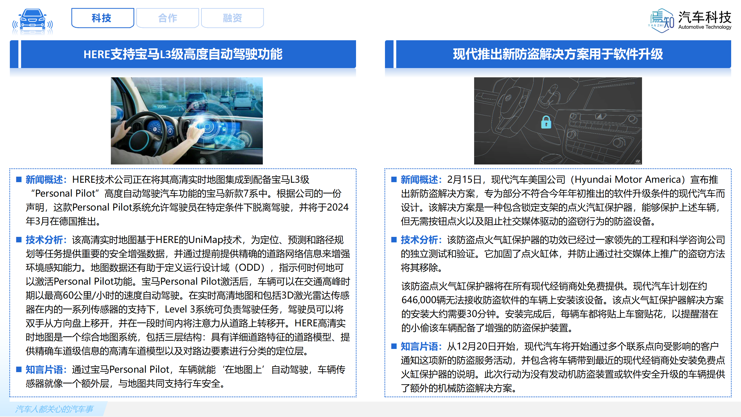 知见：焉知智电产业12月刊【汽车人都关心的汽车事】_11.png