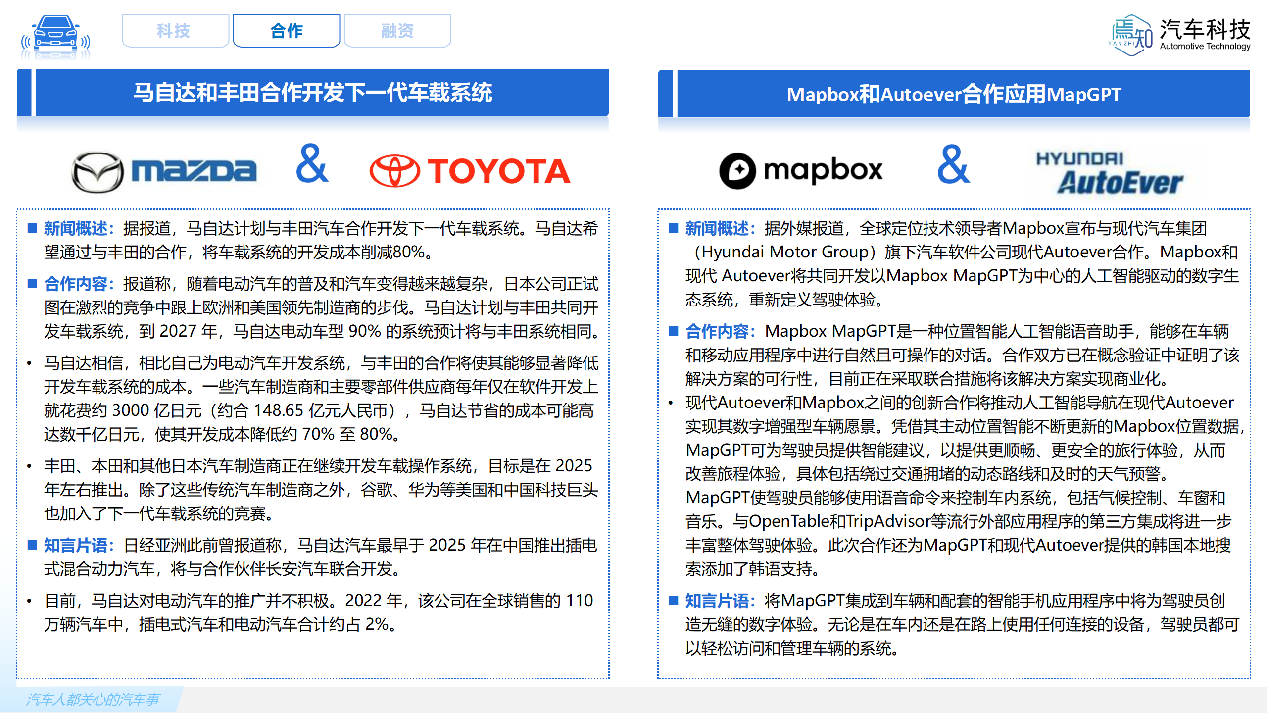 知见:焉知智电产业1月刊【汽车人都关心的汽车事】-终版_44.png