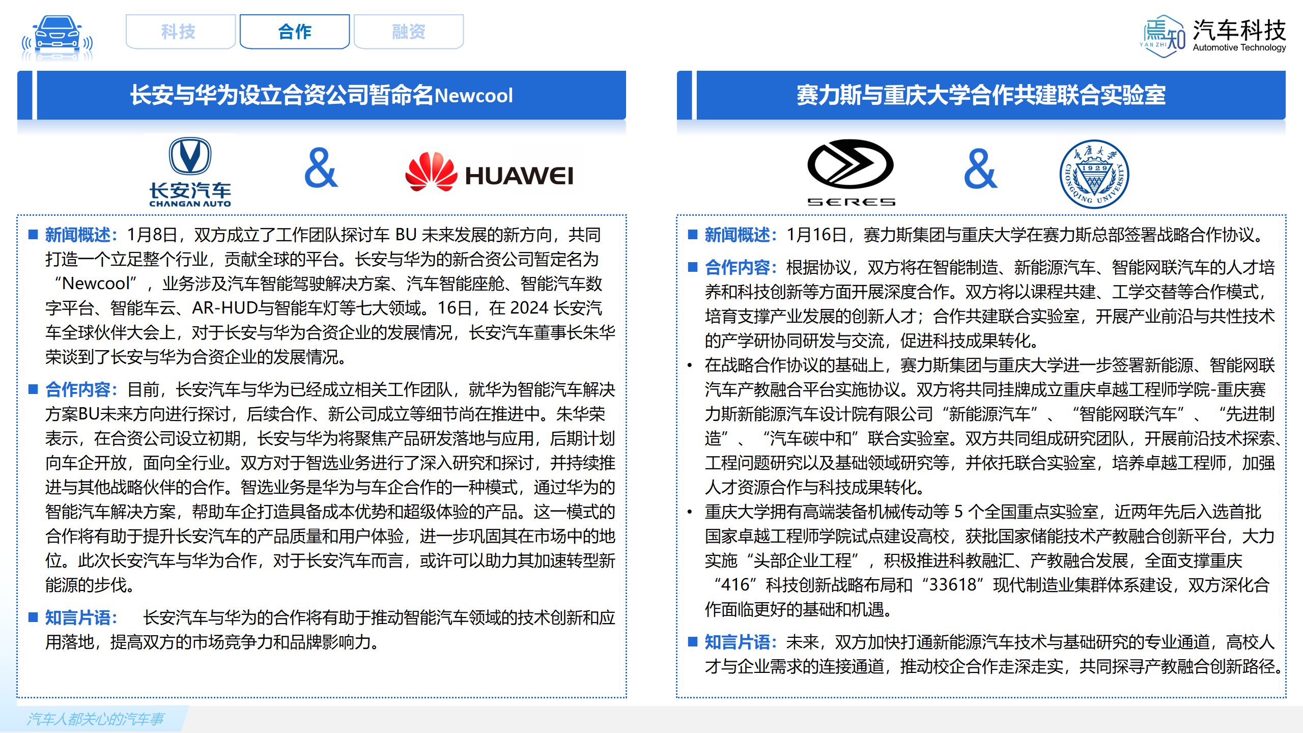 知见:焉知智电产业1月刊【汽车人都关心的汽车事】-终版_33.png