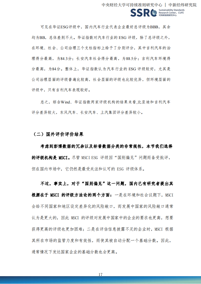 国内汽车行业ESG研究报告_16.png