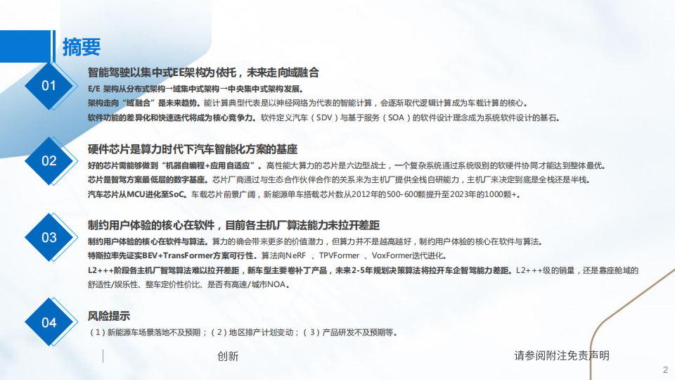 智能汽车行业专题报告：硬件芯片是智能化方案的基座，软件算法是制约用户体验的核心_01.png