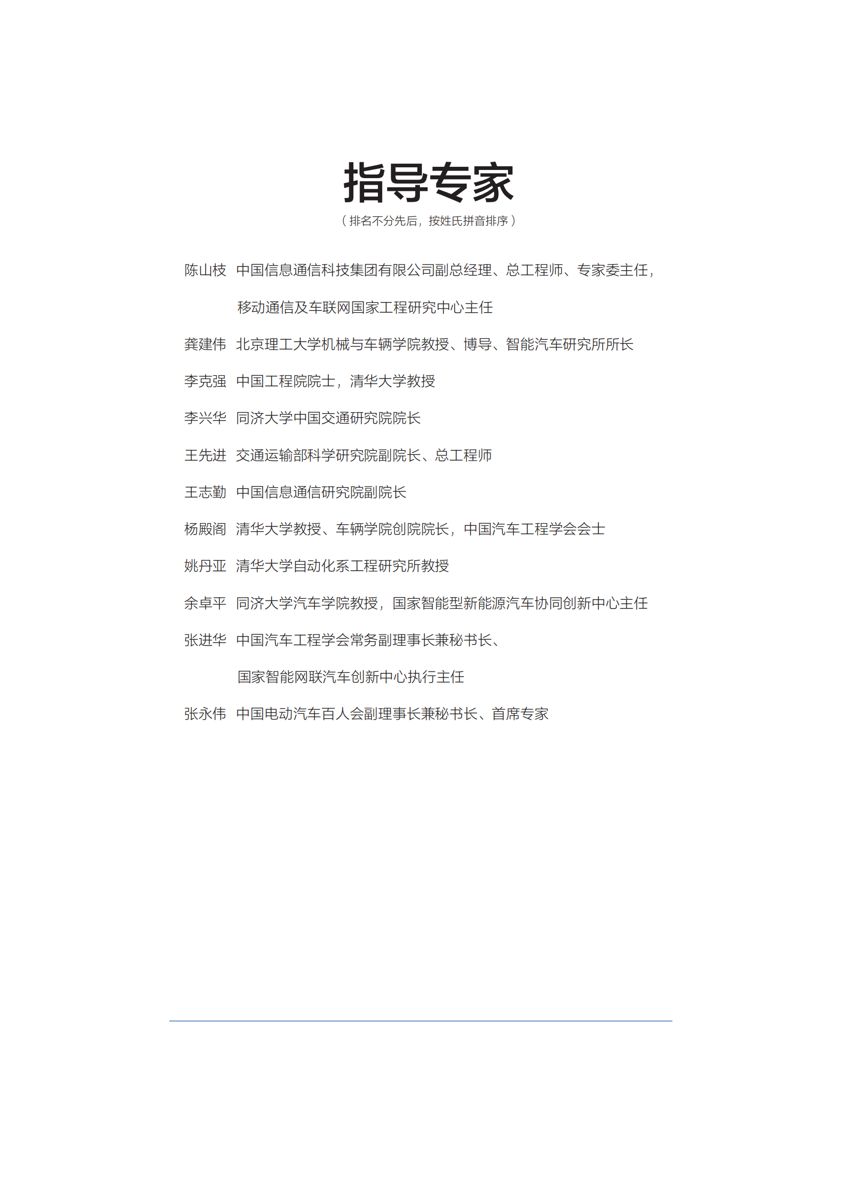 《面向自动驾驶的车路协同关键技术与展望2.0》_08.png