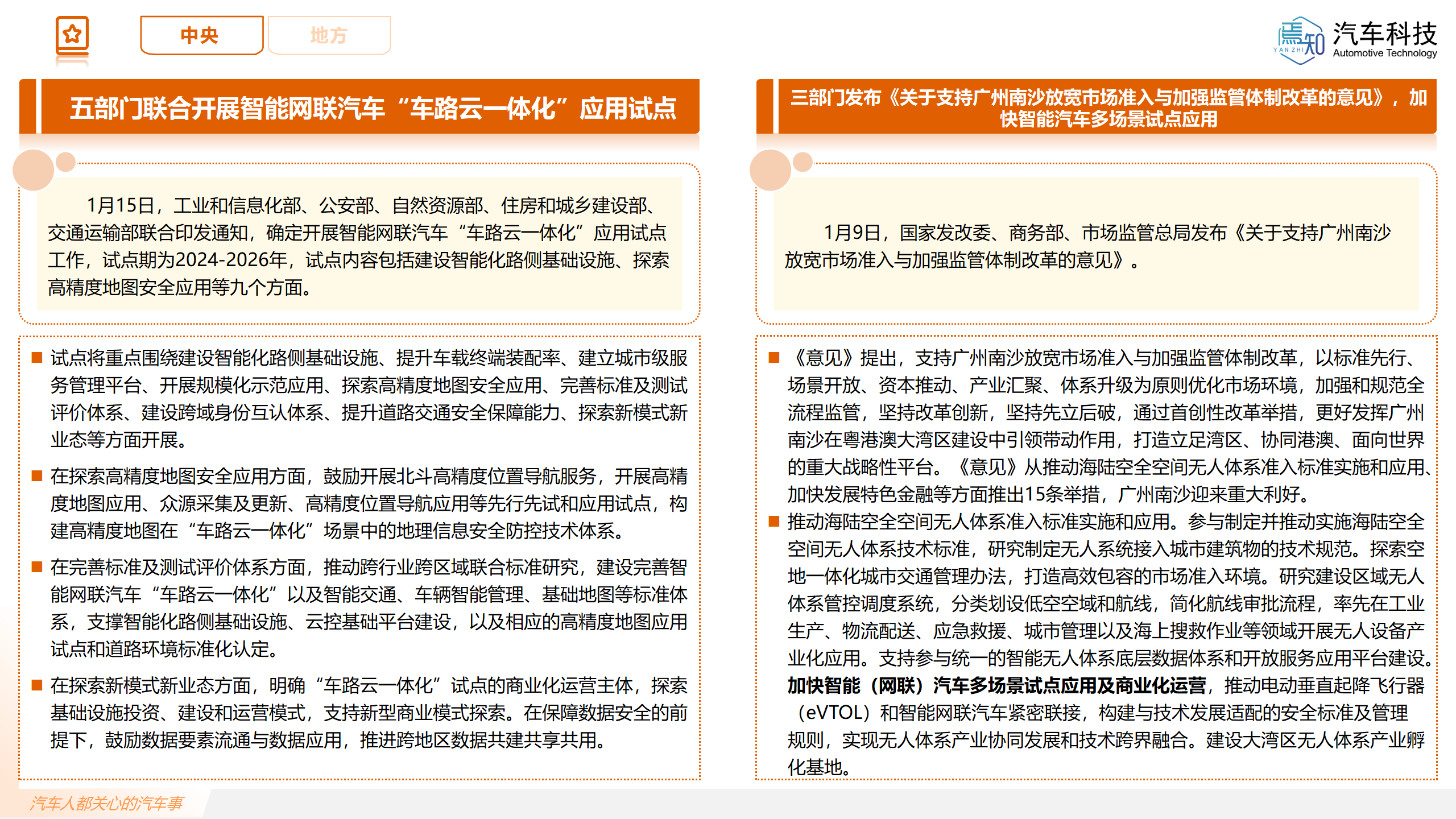 知见:焉知智电产业1月刊【汽车人都关心的汽车事】-终版_65.png