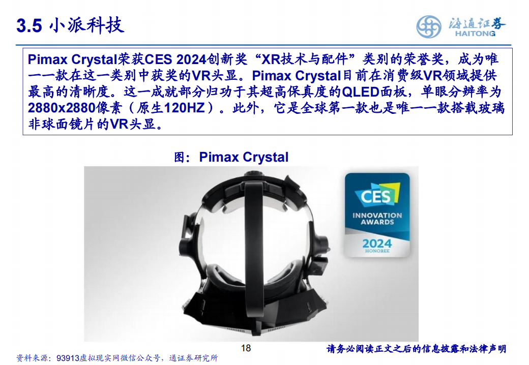 消费电子行业专题报告：CES 2024，AI无处不在，XR帷幕拉开_17.png
