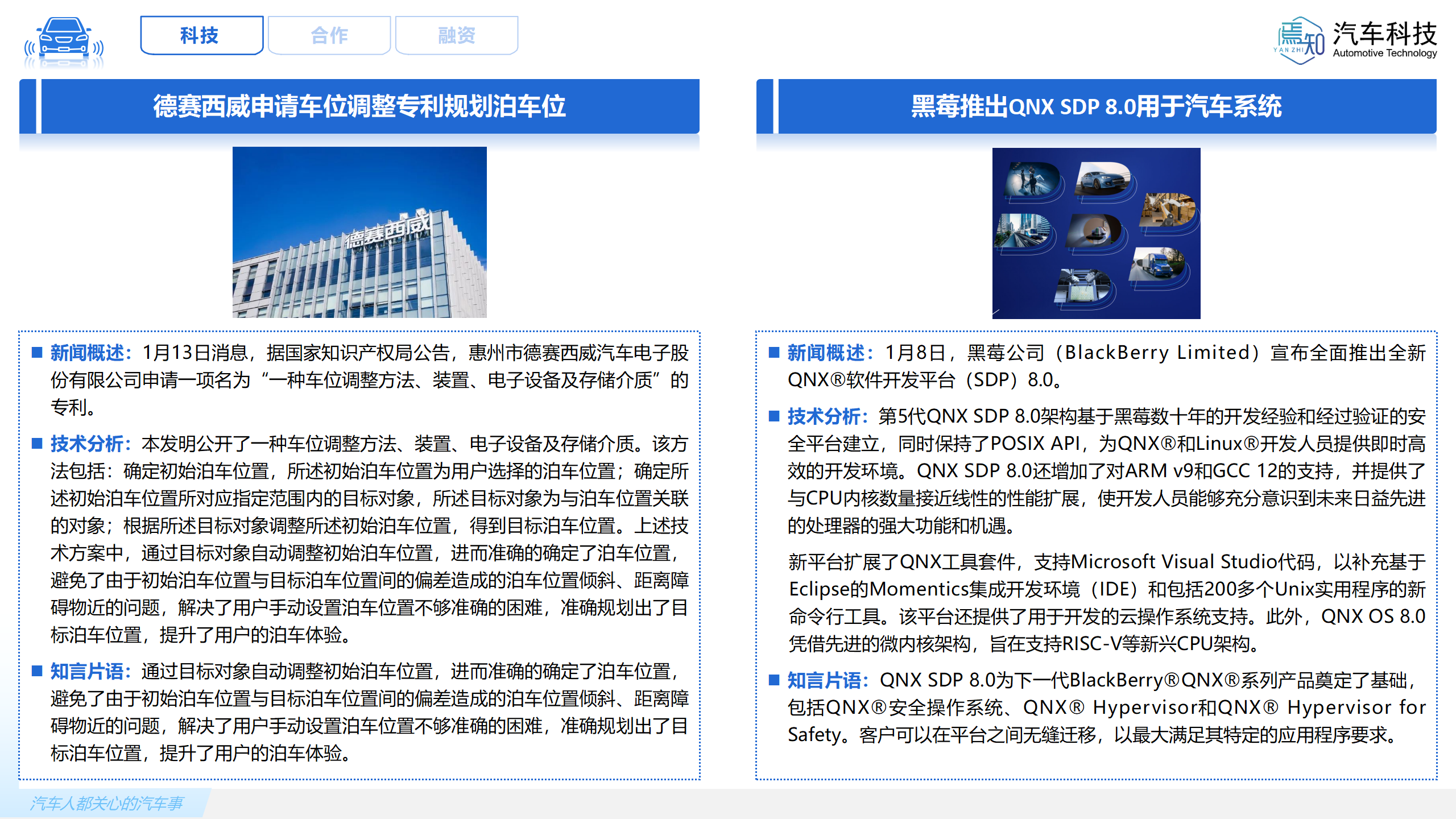 知见:焉知智电产业1月刊【汽车人都关心的汽车事】-终版_21.png