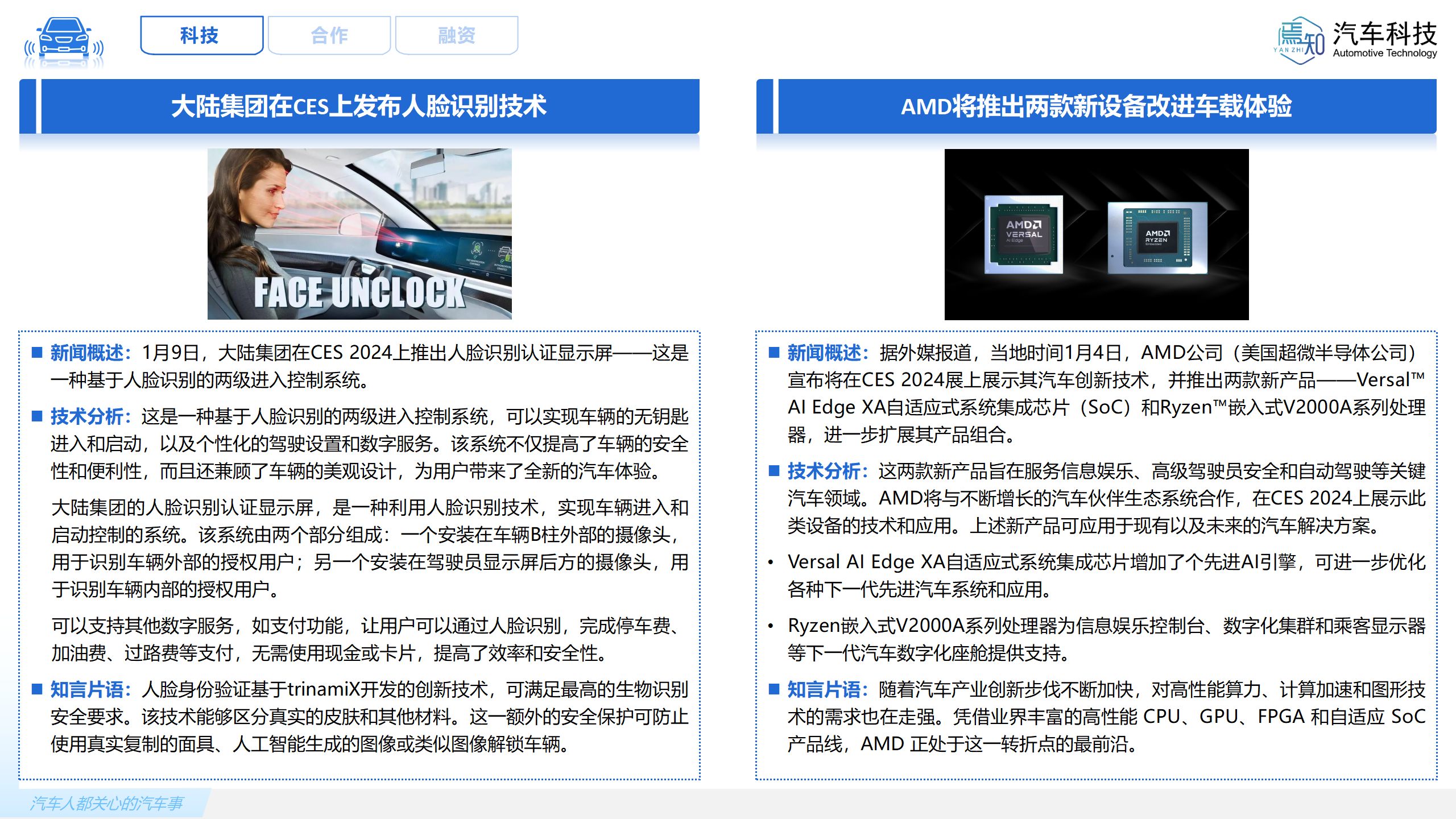 知见:焉知智电产业1月刊【汽车人都关心的汽车事】-终版_16.png