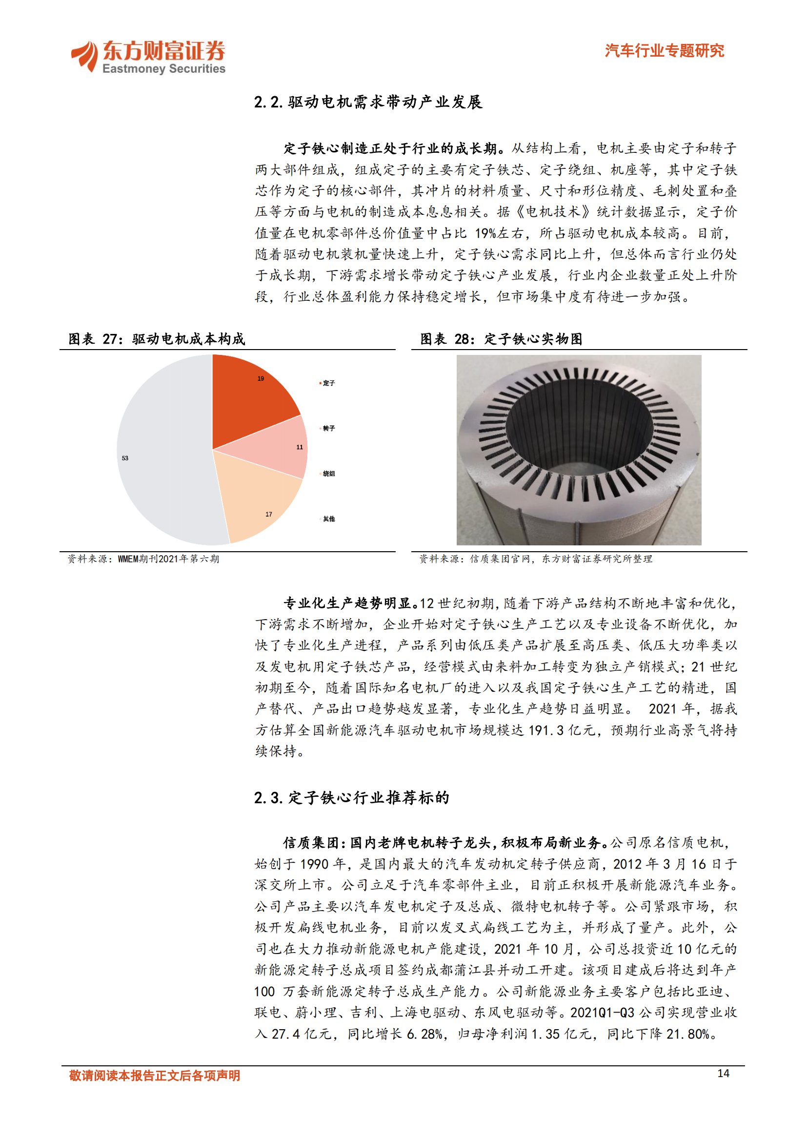 汽车行业专题研究：纯电与混动双轮驱动，电机产业链大有可为_13.png