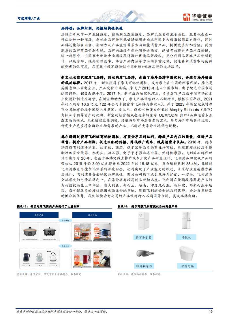 制造业综合分析：中国制造供应链重塑全球产业格局_18.png
