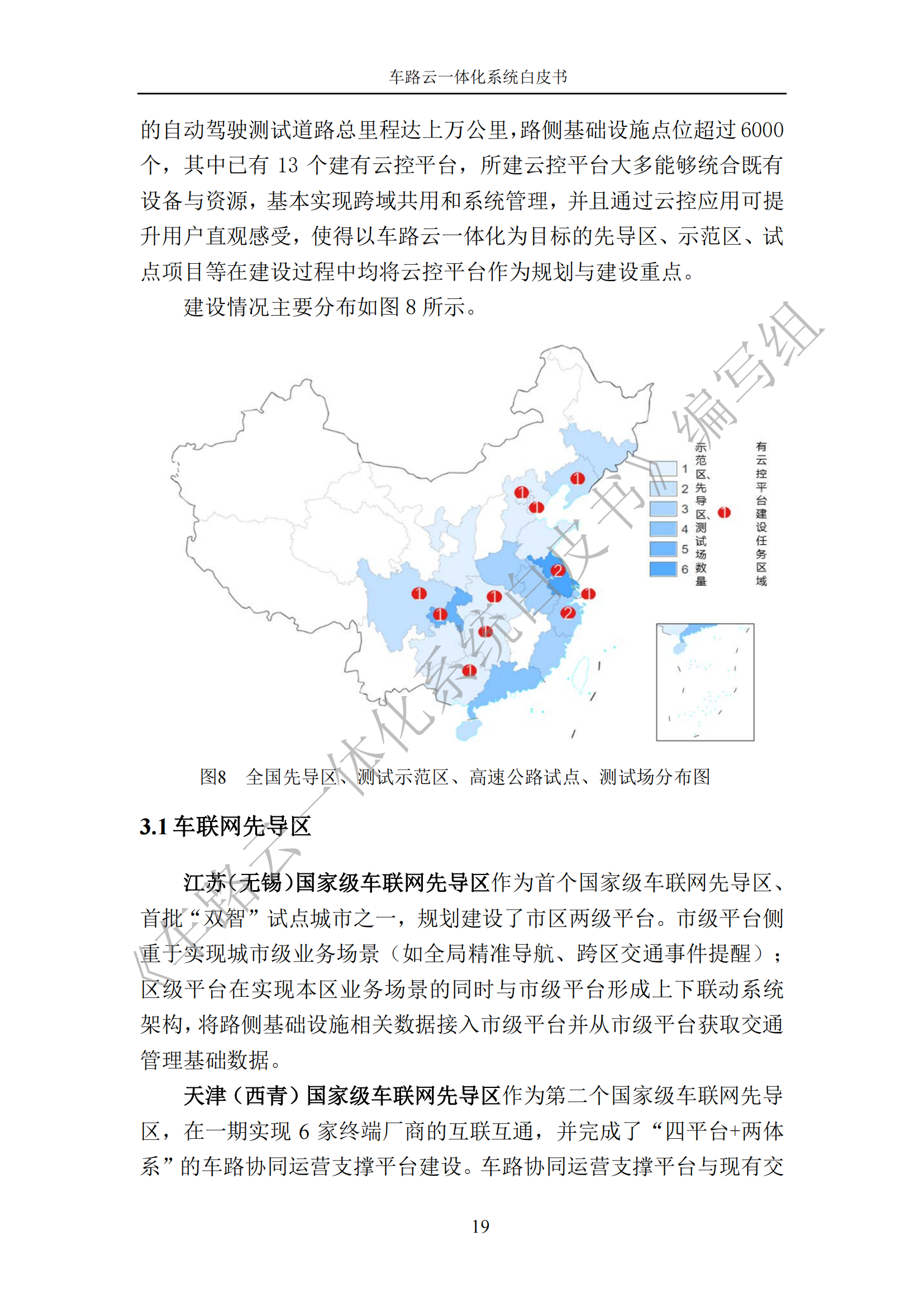 车路云一体化系统白皮书_26.png