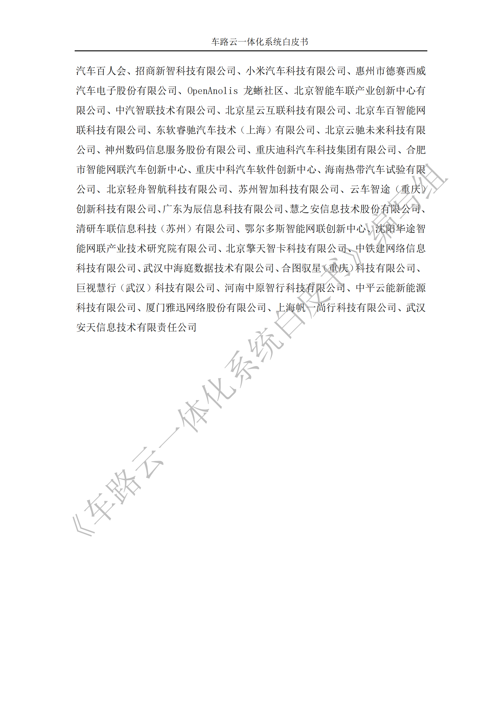 车路云一体化系统白皮书_04.png