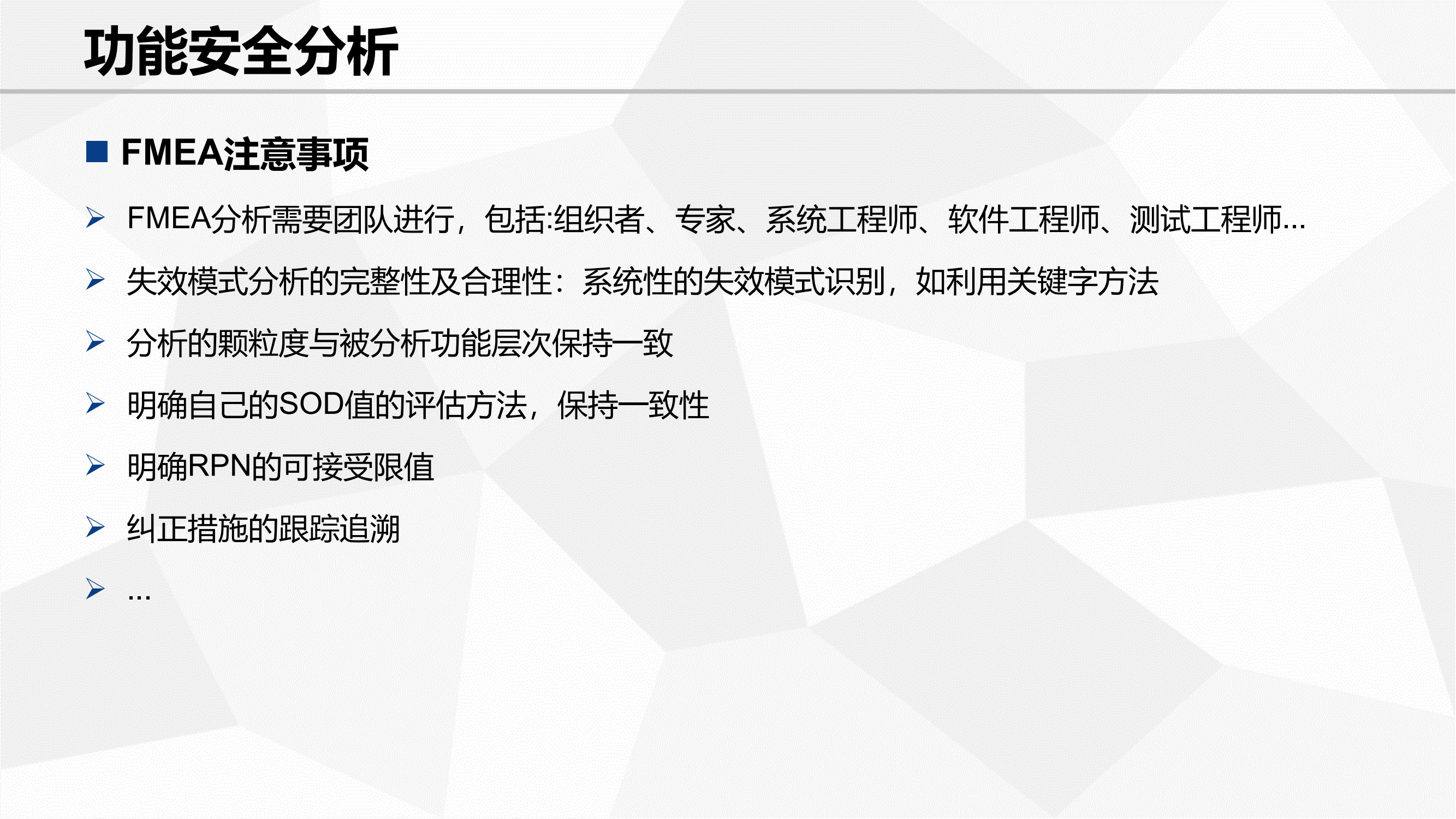 功能安全验证_07.png