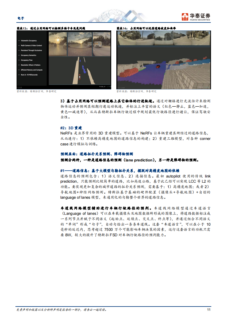 电子行业专题研究：AI大模型如何加速无人驾驶发展_10.png