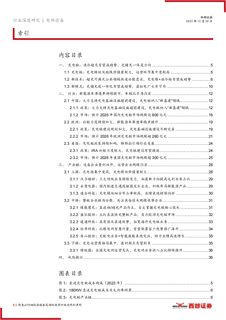 充电桩行业深度报告：车桩比矛盾凸显，液冷超充步入量产元年_01.png