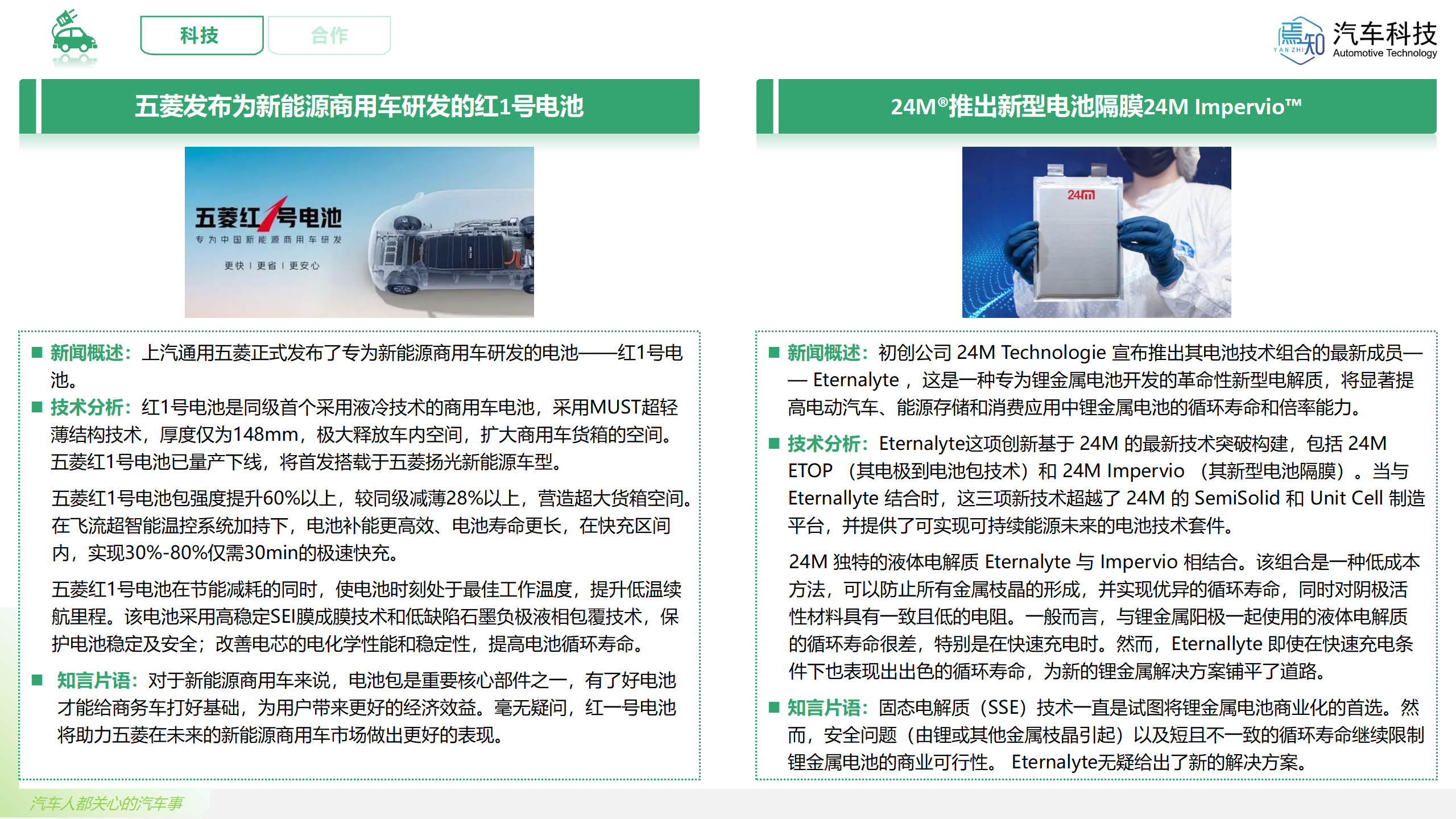 知见:焉知智电产业1月刊【汽车人都关心的汽车事】-终版_49.png